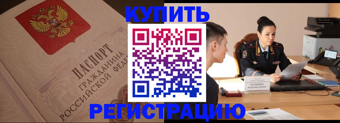 регистрация в Боровске