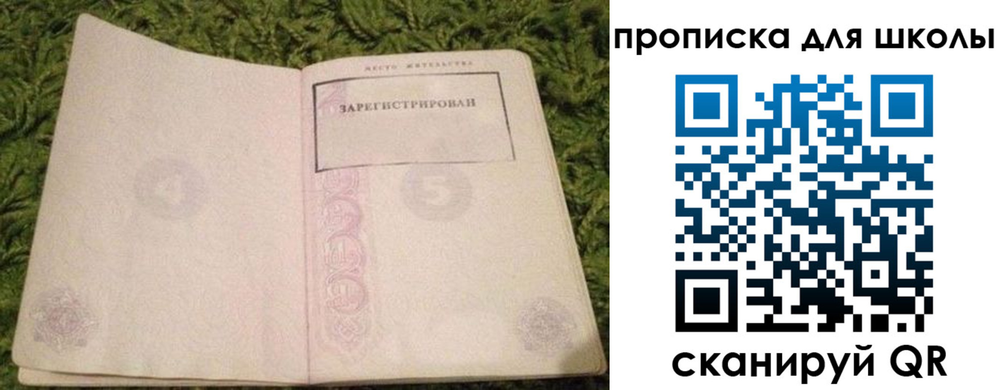 регистрация для школы в Боровске