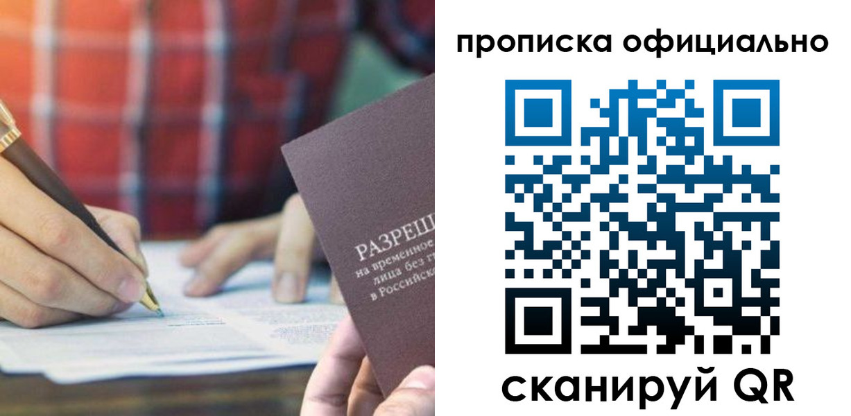 временная регистрация недорого в Боровске