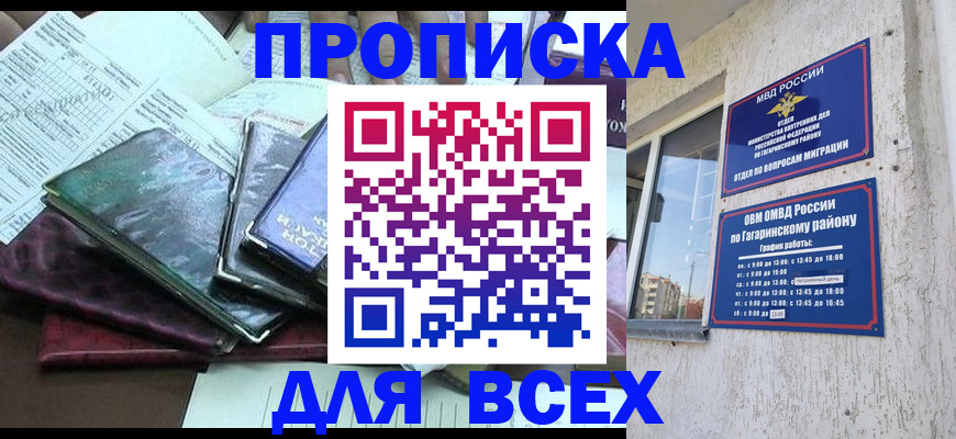 прописка поиск в Боровске
