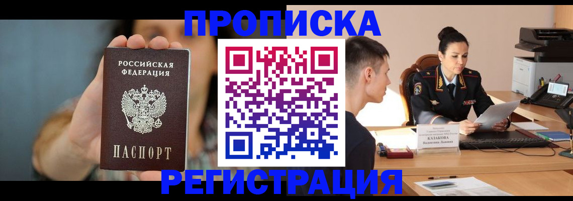 прописка регистрация в Боровске