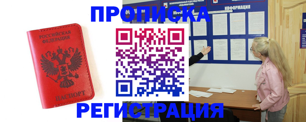 временная регистрация в Боровске