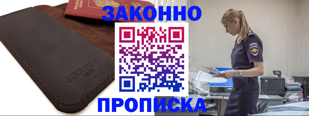 где прописаться в Боровске