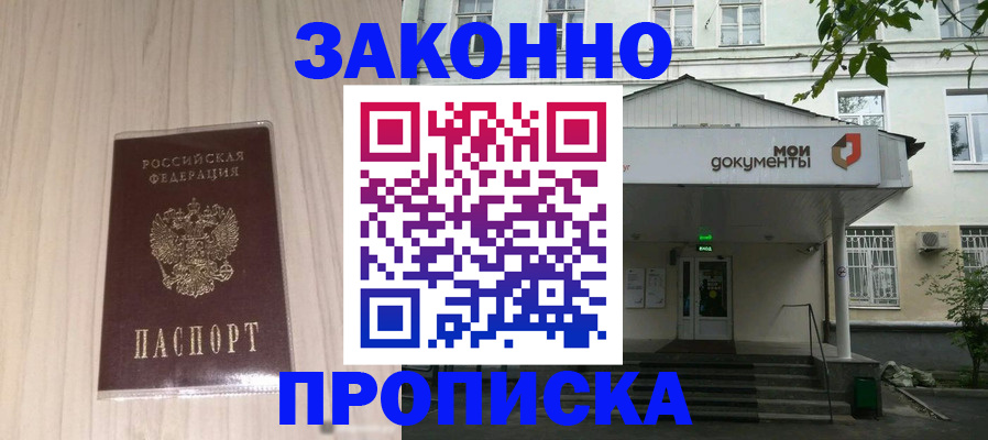 временная прописка в Боровске